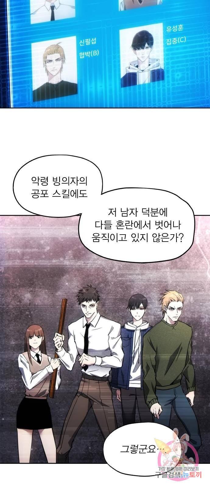 악당이 살아가는 법 1화 42