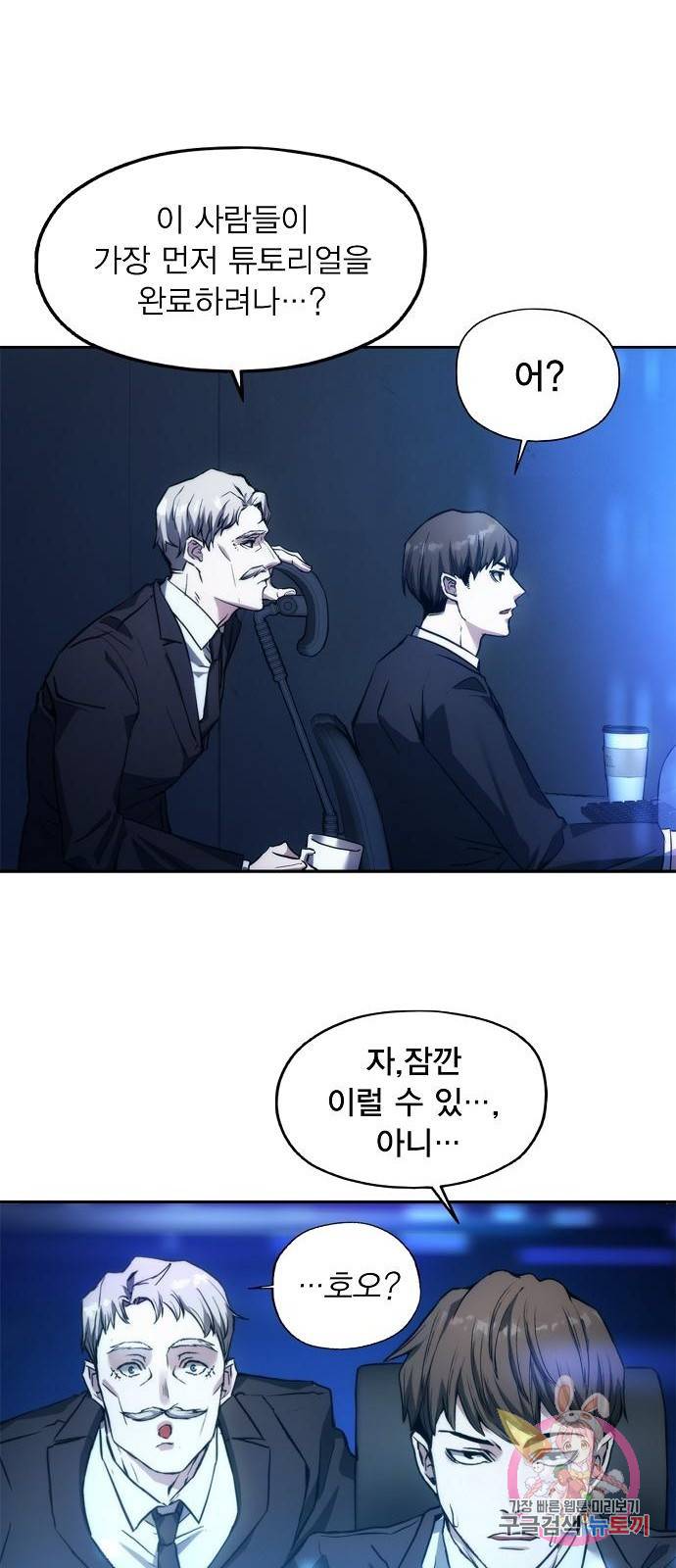 악당이 살아가는 법 1화 43