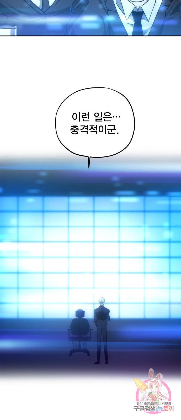 악당이 살아가는 법 1화 44