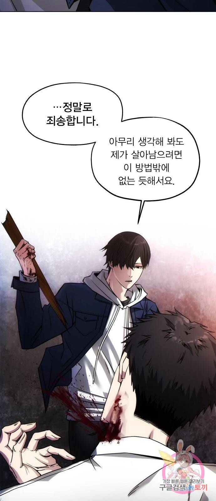 악당이 살아가는 법 1화 46