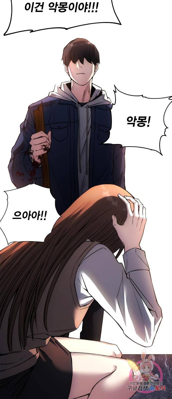 악당이 살아가는 법 1화 48
