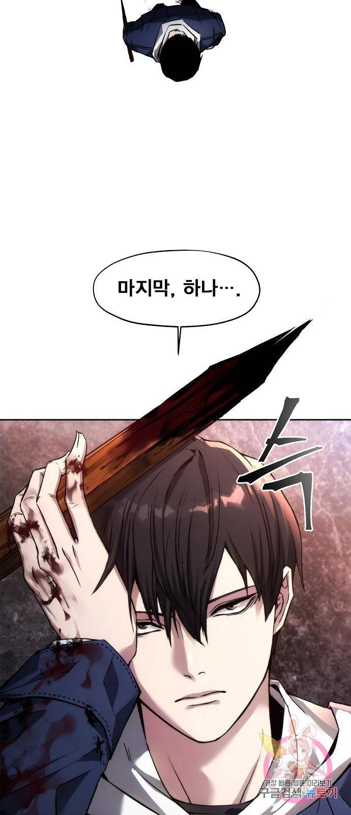 악당이 살아가는 법 1화 51
