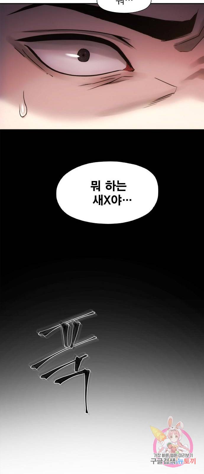악당이 살아가는 법 1화 53