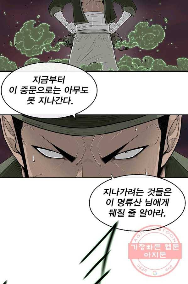 북검전기 120화 3