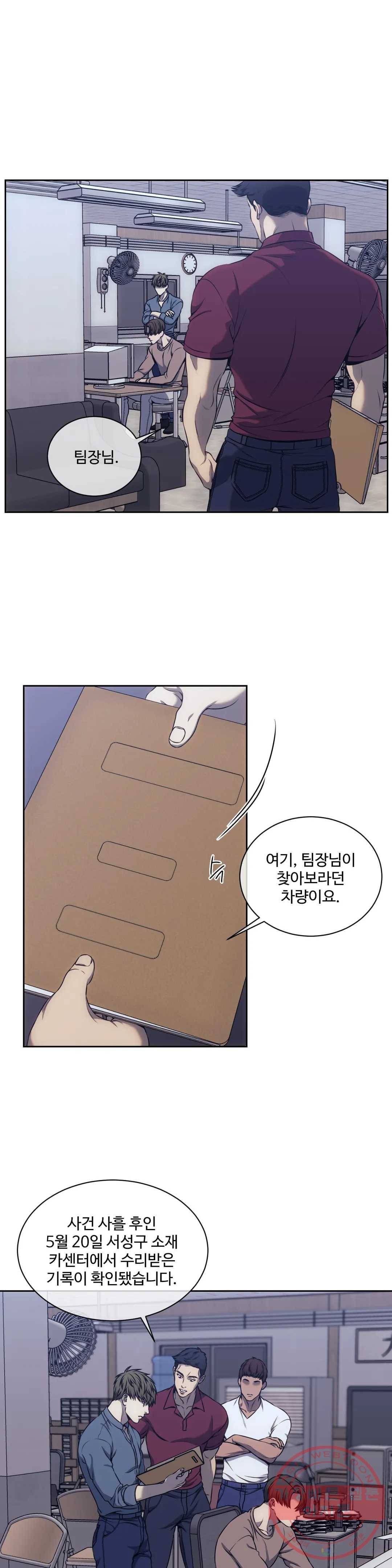 기물들의 세계 32화 1