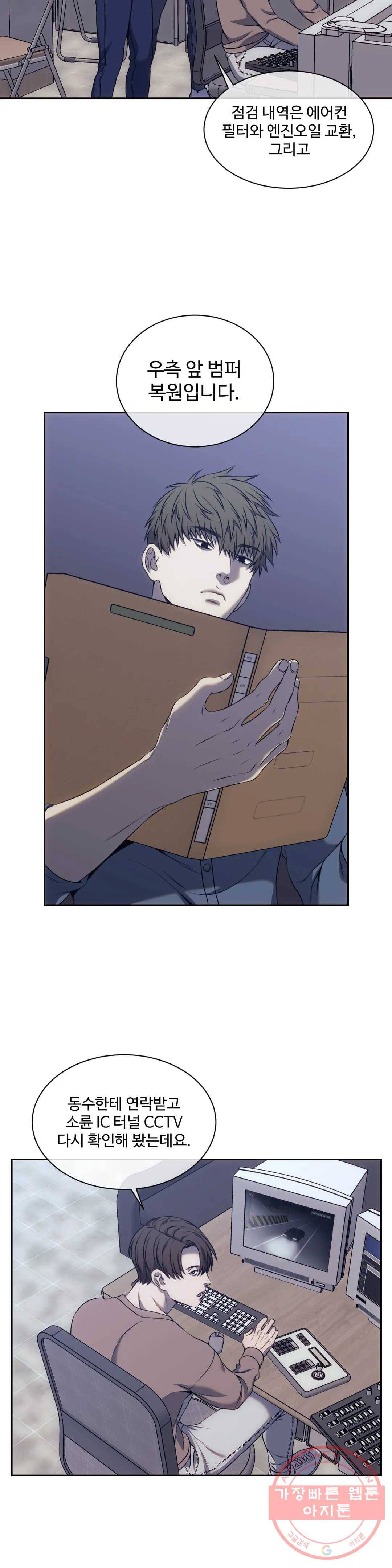 기물들의 세계 32화 2