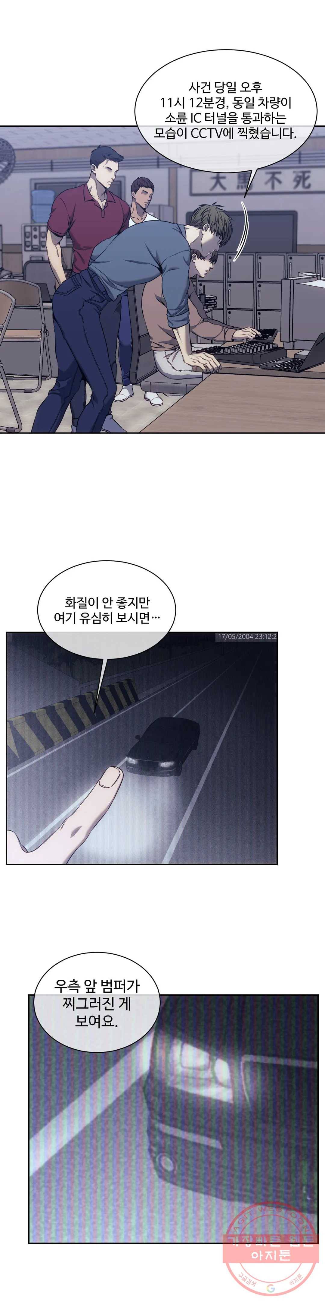 기물들의 세계 32화 3