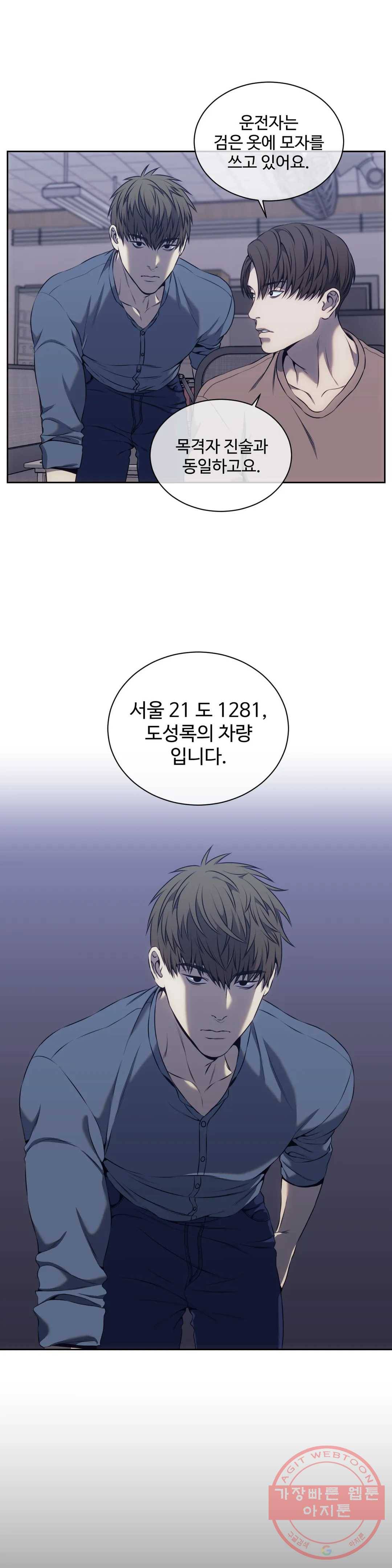기물들의 세계 32화 4