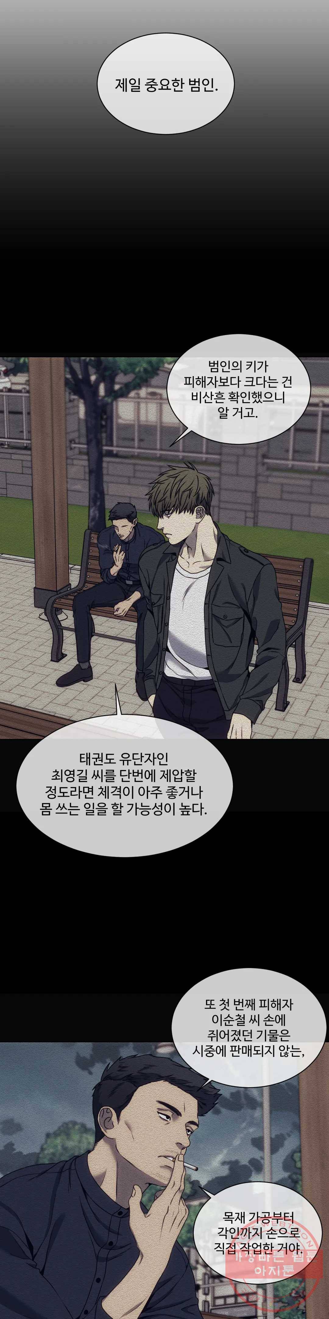 기물들의 세계 32화 5