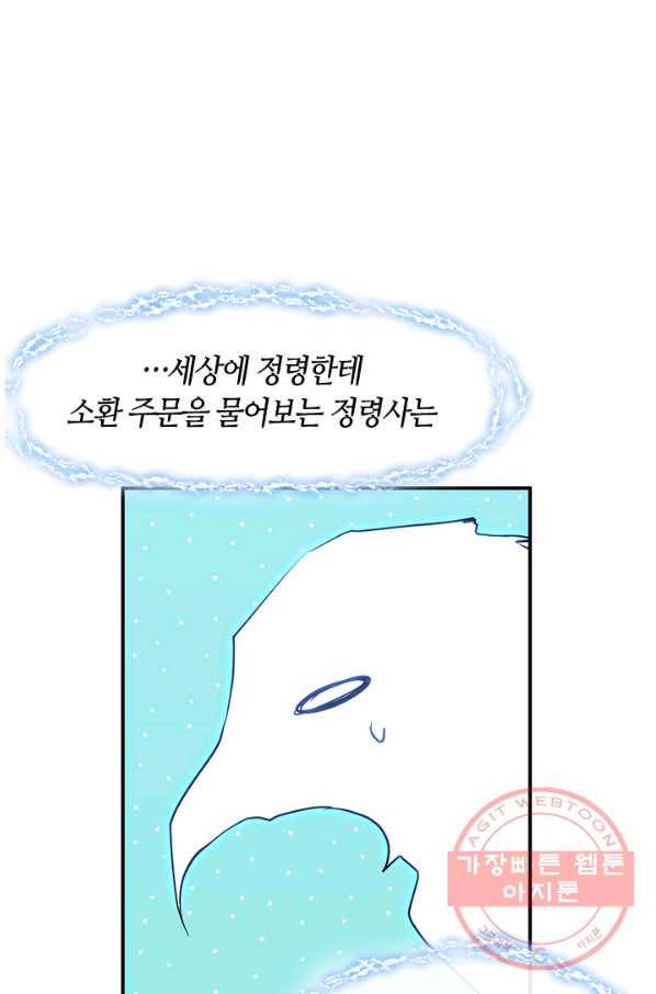 흑막을 버리는 데 실패했다 22화 3