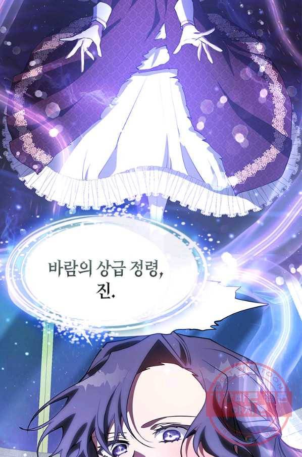 흑막을 버리는 데 실패했다 22화 7