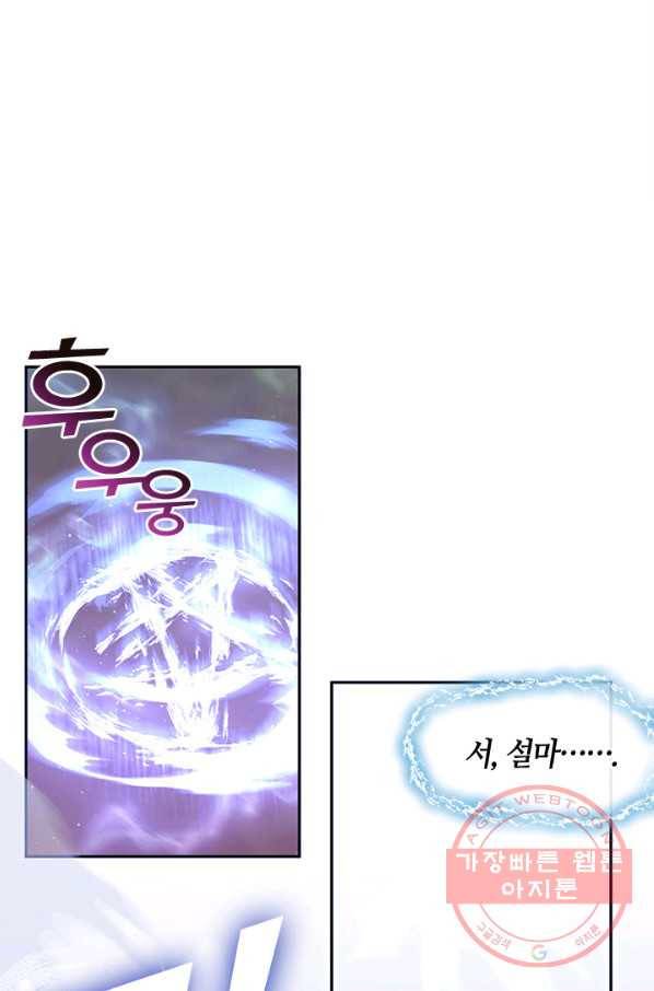 흑막을 버리는 데 실패했다 22화 9
