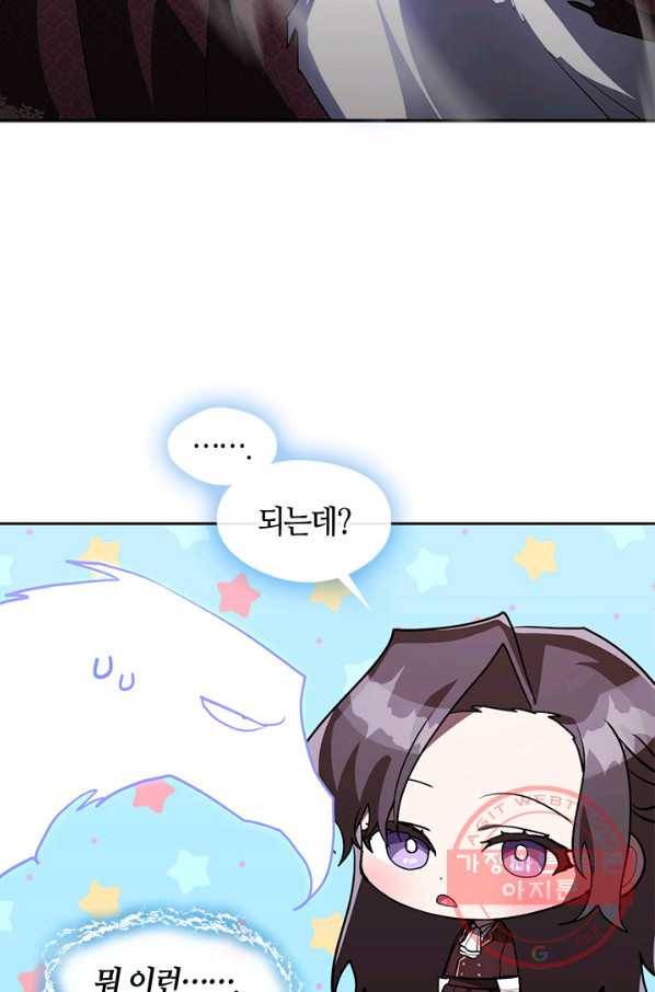 흑막을 버리는 데 실패했다 22화 12