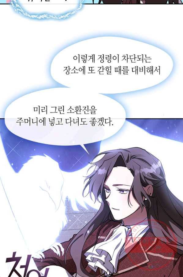흑막을 버리는 데 실패했다 22화 13