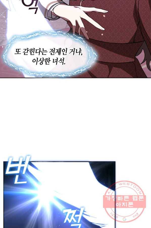 흑막을 버리는 데 실패했다 22화 14