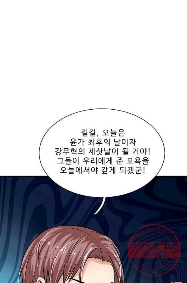 현세로 귀환한 최강 신선 23화 5
