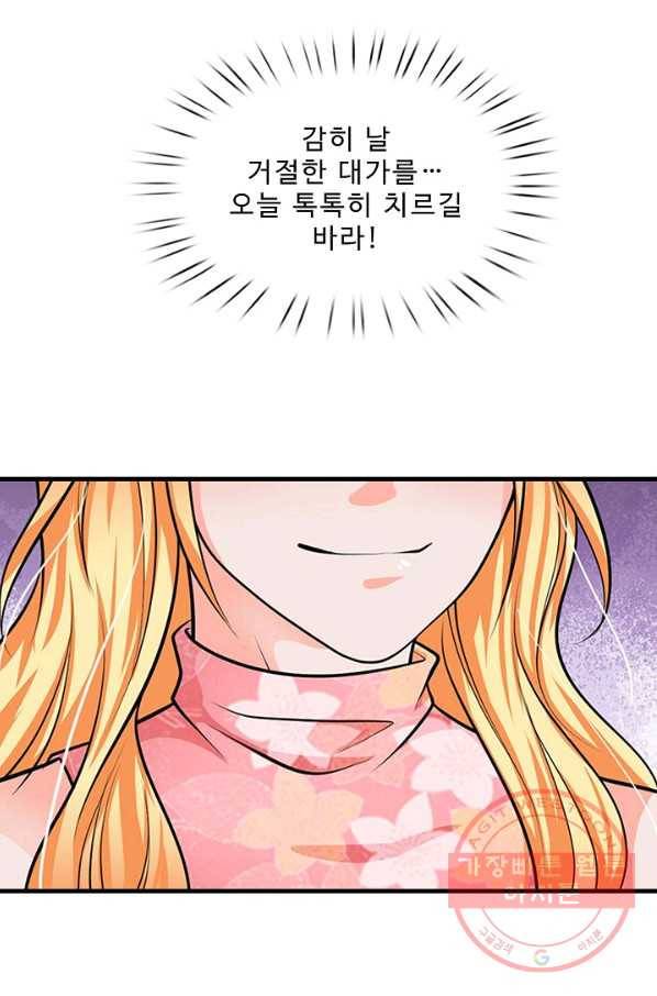 현세로 귀환한 최강 신선 23화 8