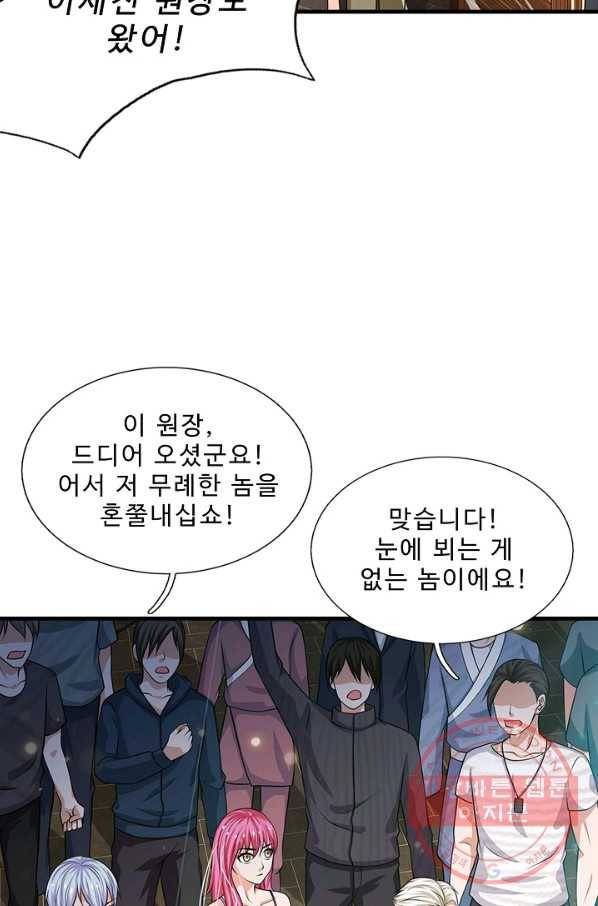 현세로 귀환한 최강 신선 23화 10
