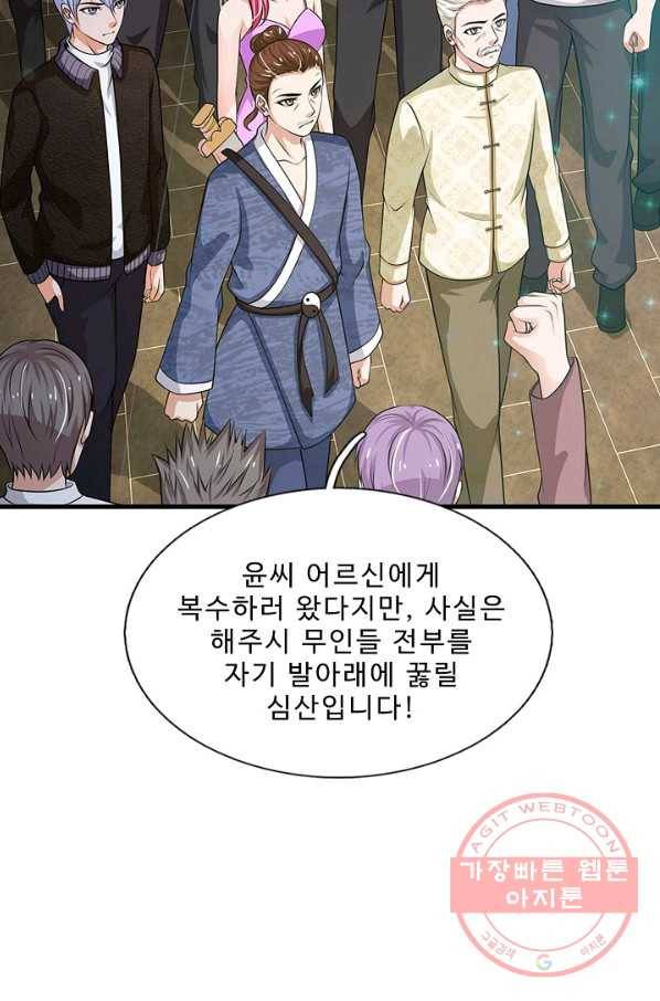 현세로 귀환한 최강 신선 23화 11