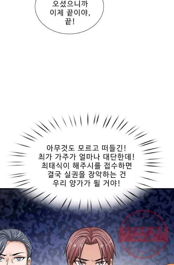 현세로 귀환한 최강 신선 23화 13