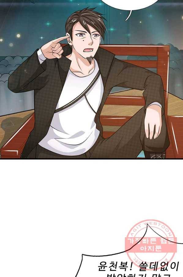 현세로 귀환한 최강 신선 23화 15