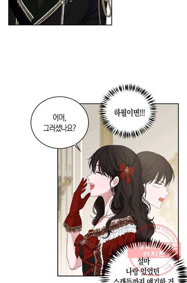 역하렘 게임속으로 떨어진 모양입니다 72화 8