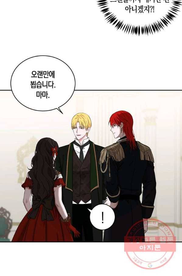 역하렘 게임속으로 떨어진 모양입니다 72화 9