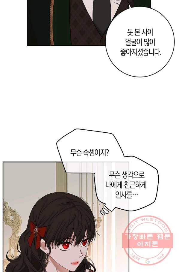 역하렘 게임속으로 떨어진 모양입니다 72화 11