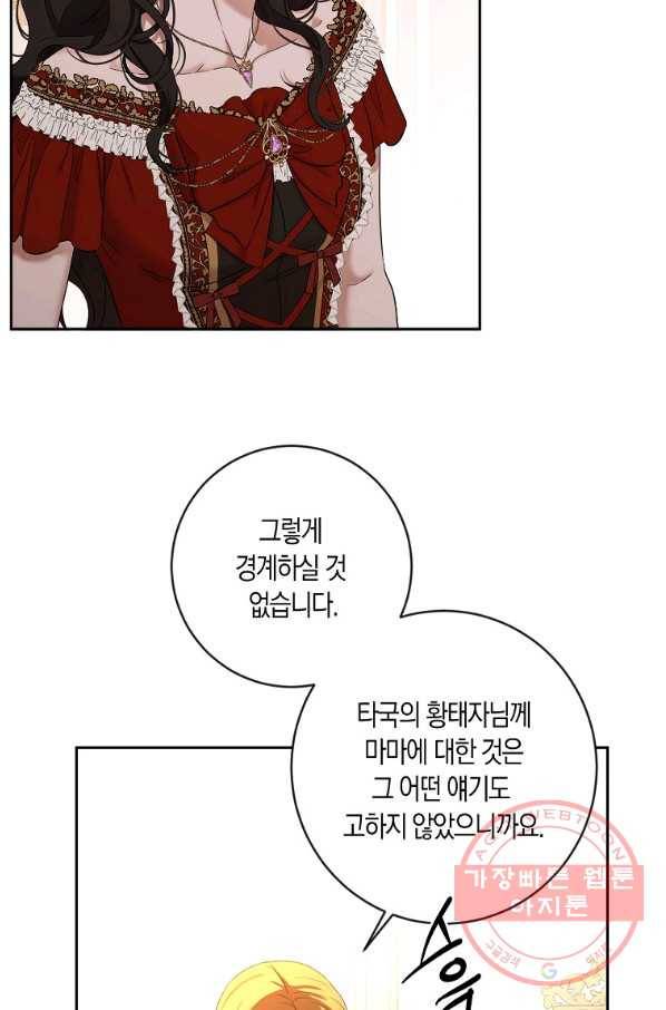 역하렘 게임속으로 떨어진 모양입니다 72화 12