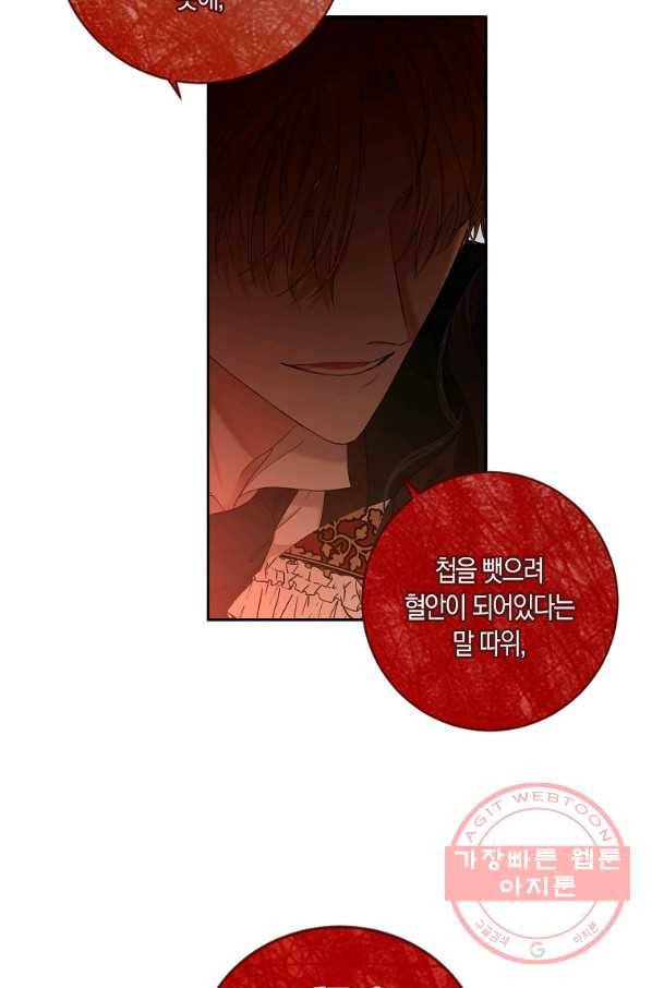 역하렘 게임속으로 떨어진 모양입니다 72화 14