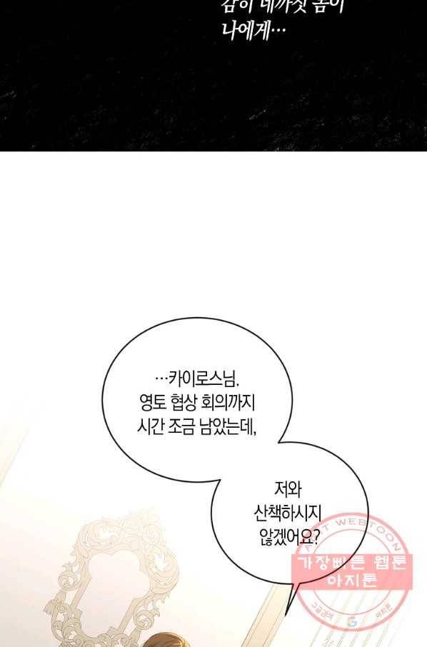 역하렘 게임속으로 떨어진 모양입니다 72화 16