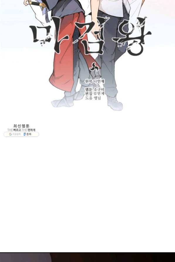 마검왕 296화 2