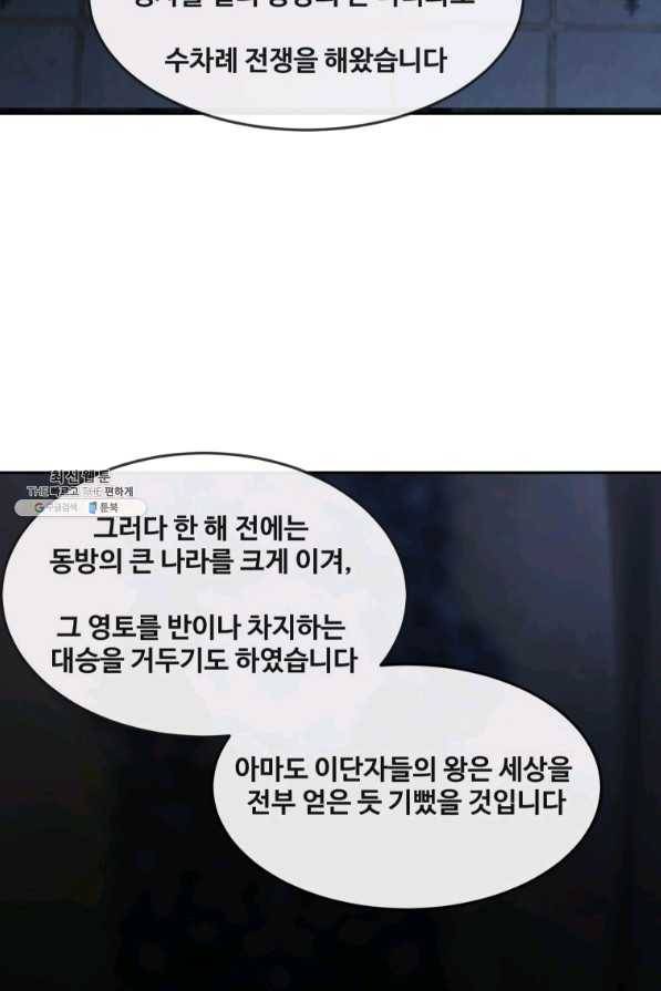 마검왕 296화 10