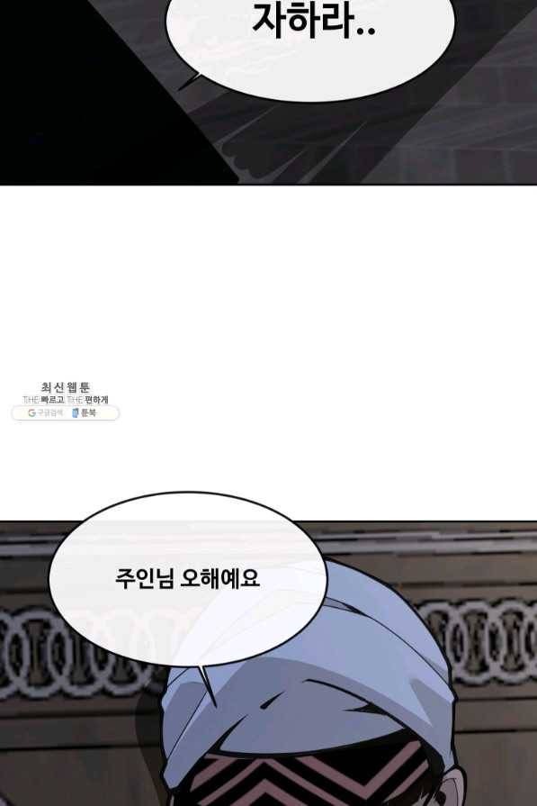 마검왕 296화 53
