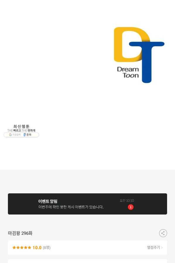 마검왕 296화 79