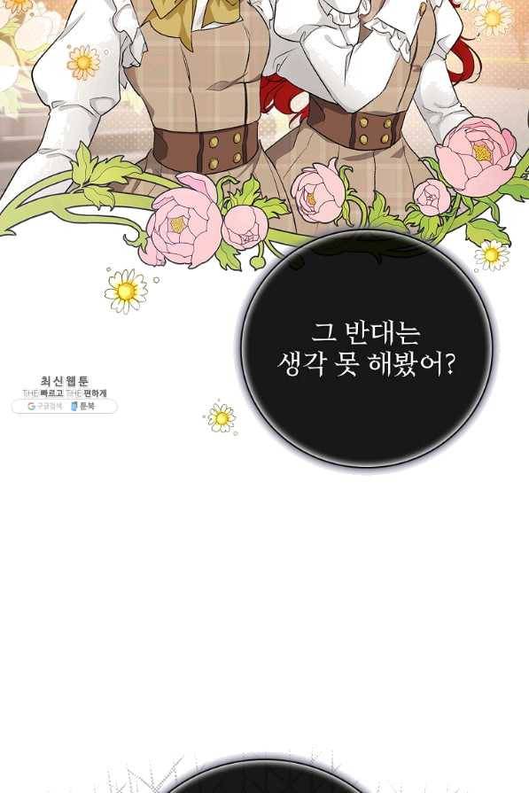 내 아버지의 아들을 찾아서 30화 4