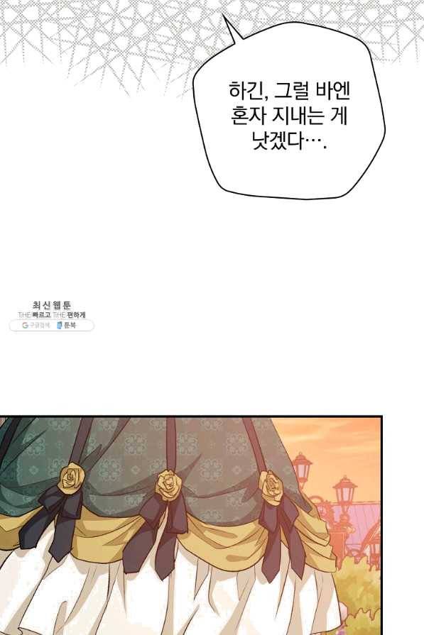 내 아버지의 아들을 찾아서 30화 6