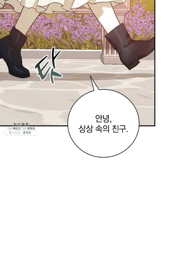 내 아버지의 아들을 찾아서 30화 7
