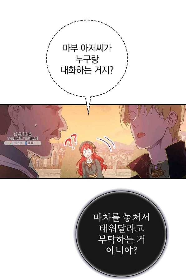 내 아버지의 아들을 찾아서 30화 12