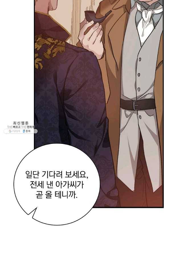 내 아버지의 아들을 찾아서 30화 14