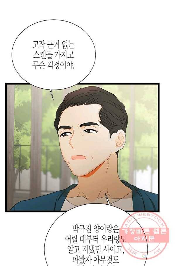 쇼윈도의 품격 78화 7