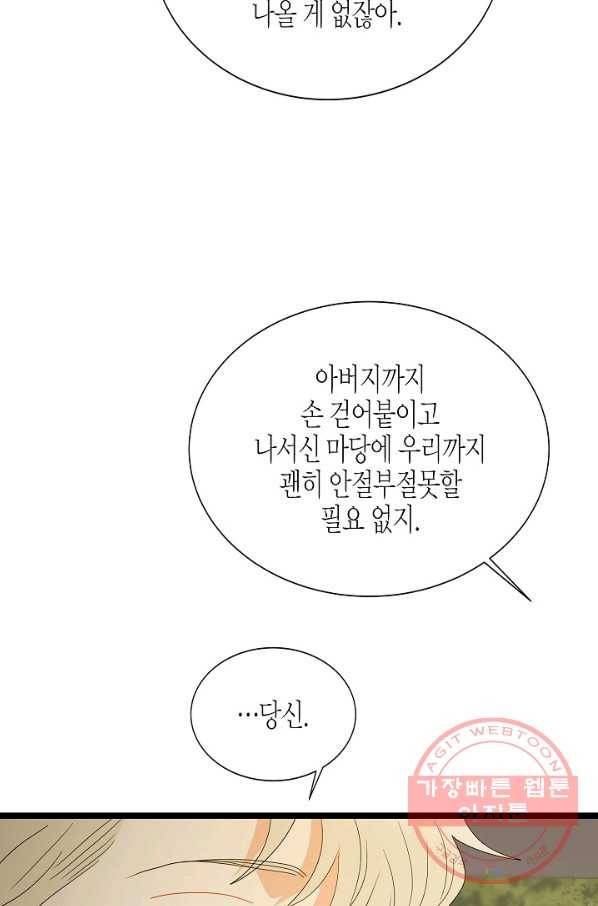 쇼윈도의 품격 78화 8