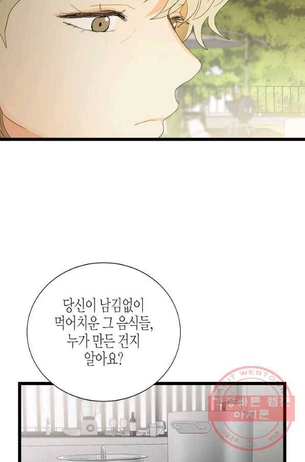 쇼윈도의 품격 78화 9