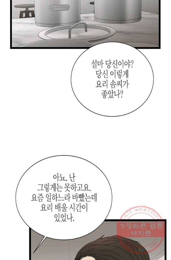 쇼윈도의 품격 78화 10