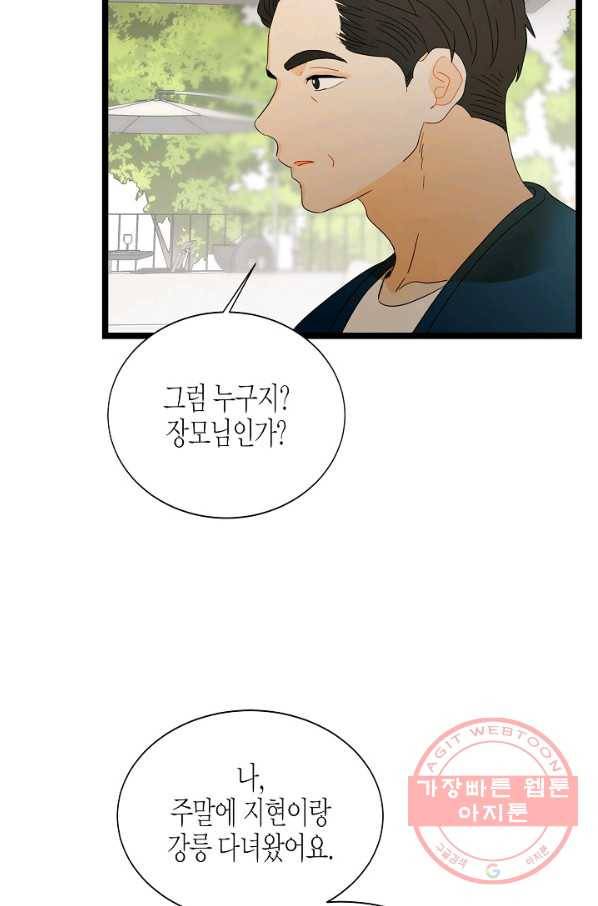 쇼윈도의 품격 78화 11