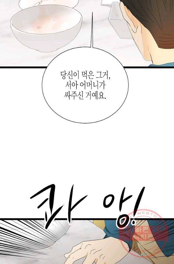 쇼윈도의 품격 78화 13