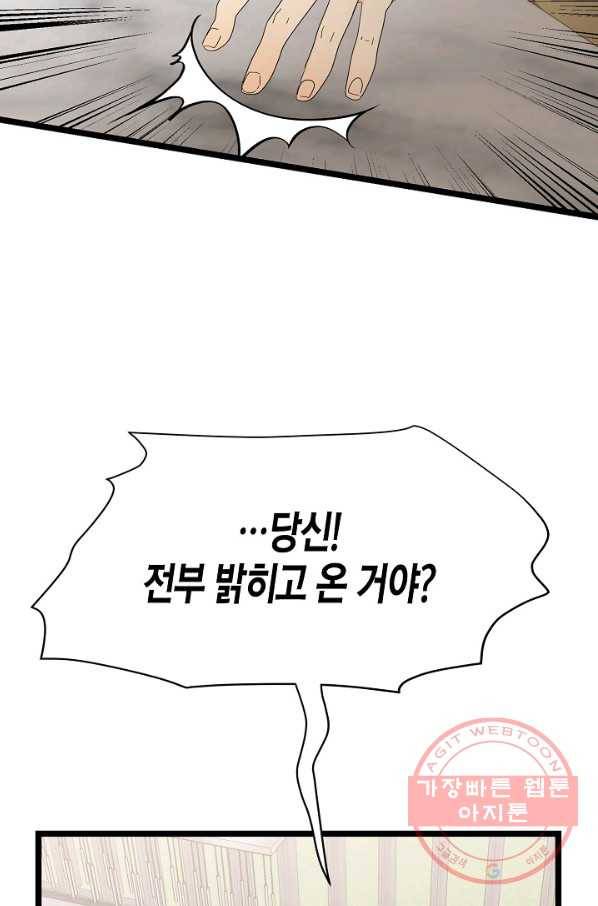 쇼윈도의 품격 78화 14