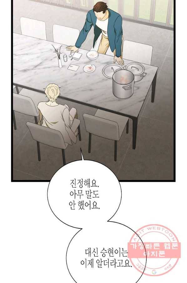 쇼윈도의 품격 78화 15