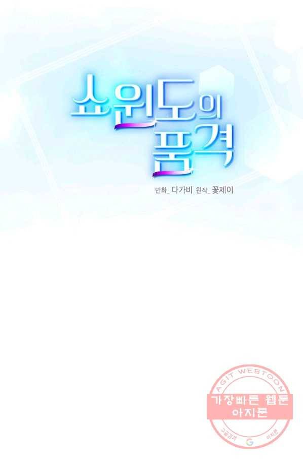 쇼윈도의 품격 78화 19