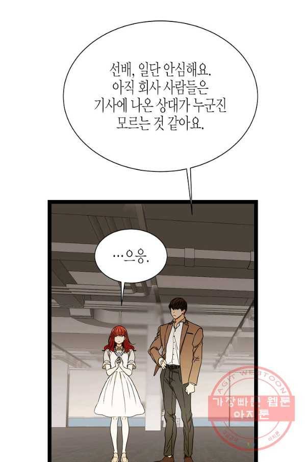 쇼윈도의 품격 78화 22